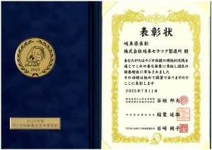 ラジオ体操 優良団体等表彰